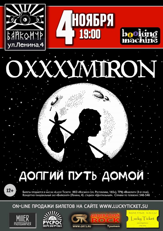 A3_kontserty_OXXXImiron