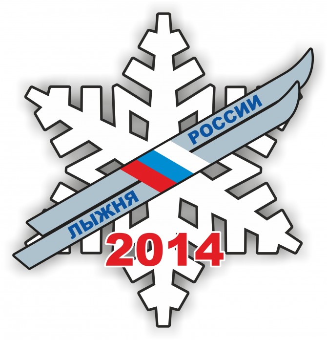 Лыжня России 2014