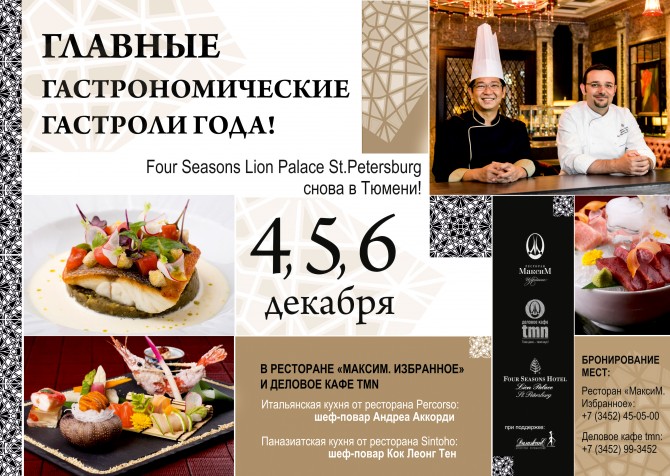 Афиша FS Lion Palace в Тюмени 2014