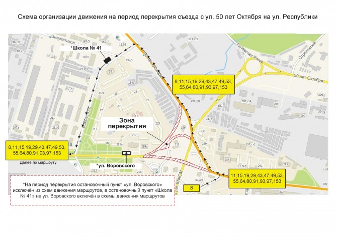 ул. Республики объезд