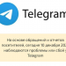 По всей России фиксируют замедление работы Telegram